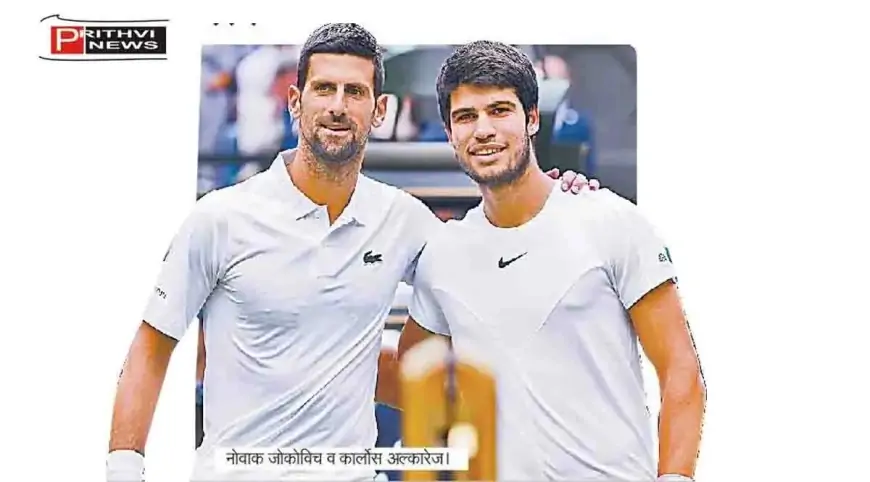 अल्कारेज को कठिन ड्रॉ, फाइनल से पहले नोवाक से टक्कर नहीं